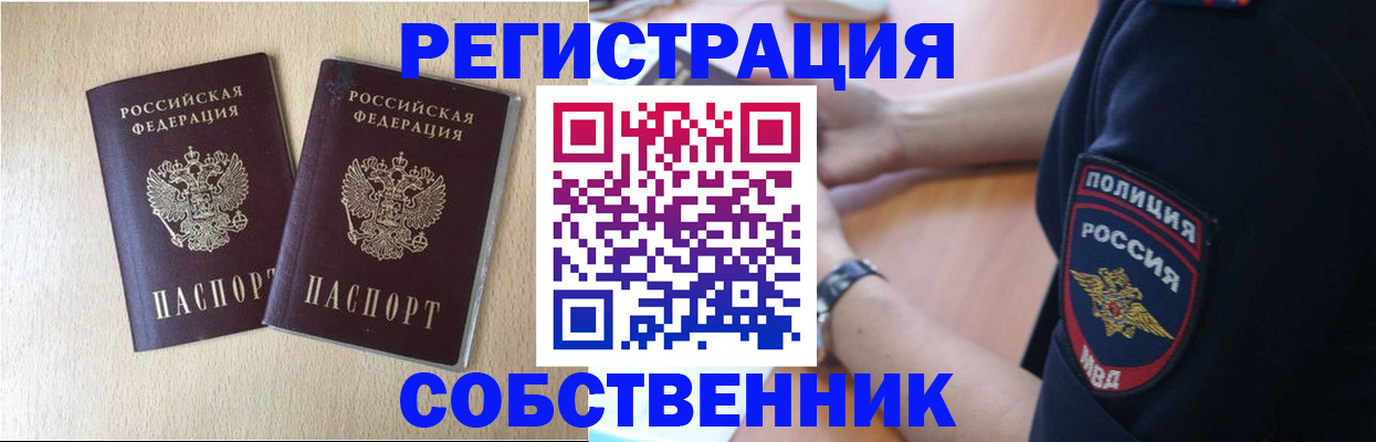 временная регистрация для школы в Шумерле